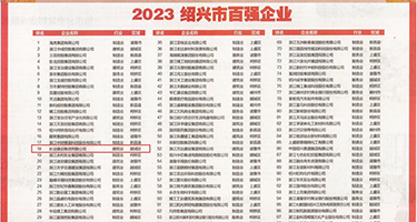 尿道欧美权威发布丨2023绍兴市百强企业公布，长业建设集团位列第18位
